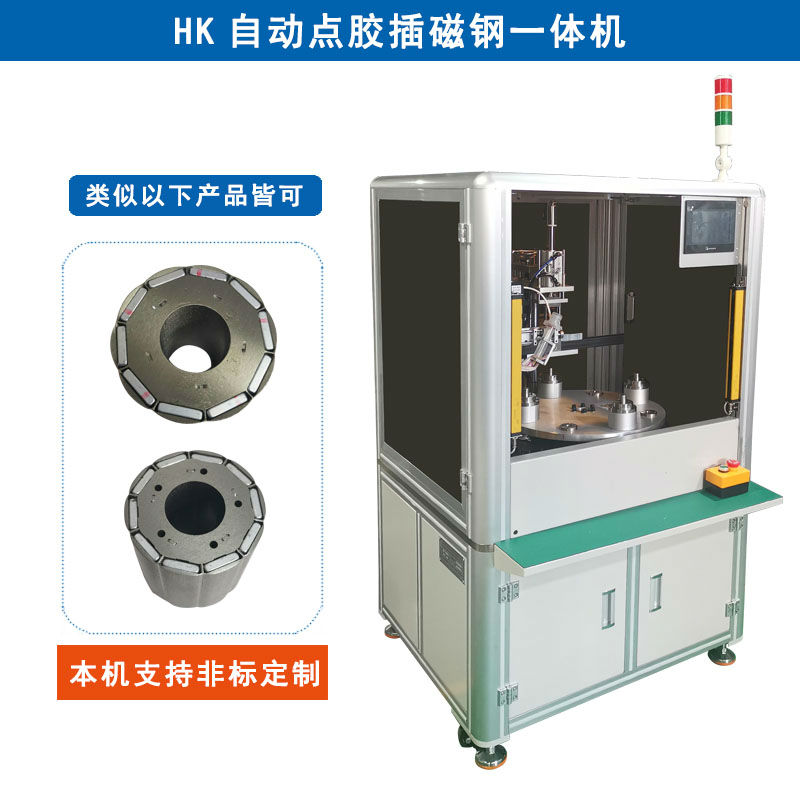 轉盤式點膠插磁一體機